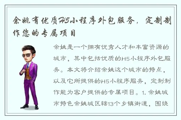 余姚有优质H5小程序外包服务，定制制作您的专属项目