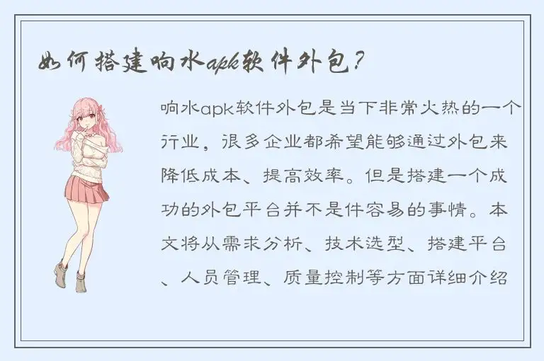 如何搭建响水apk软件外包？