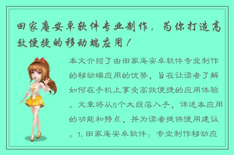 田家庵安卓软件专业制作，为你打造高效便捷的移动端应用！
