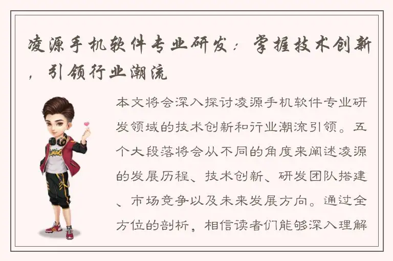 凌源手机软件专业研发：掌握技术创新，引领行业潮流