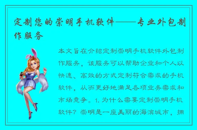 定制您的崇明手机软件——专业外包制作服务