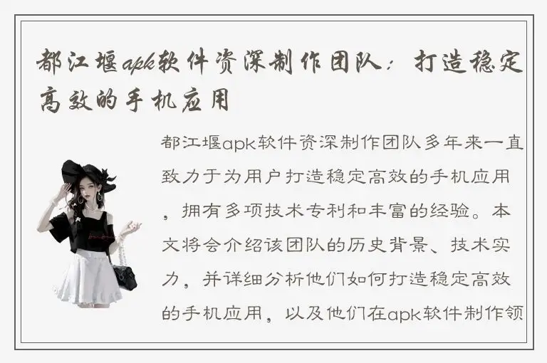 都江堰apk软件资深制作团队：打造稳定高效的手机应用