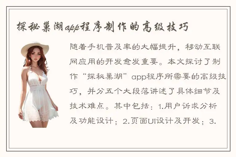 探秘巢湖app程序制作的高级技巧