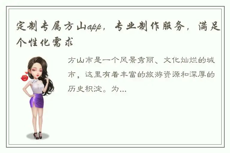 定制专属方山app，专业制作服务，满足个性化需求