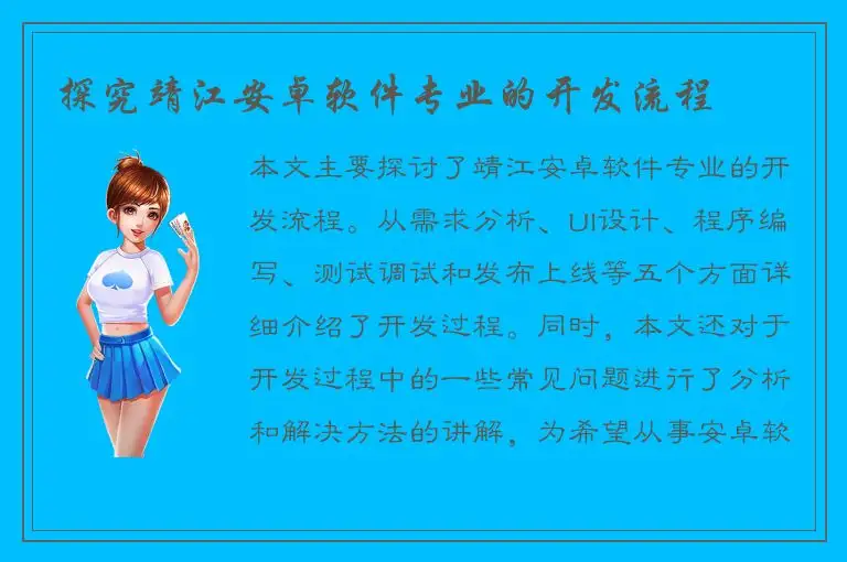 探究靖江安卓软件专业的开发流程