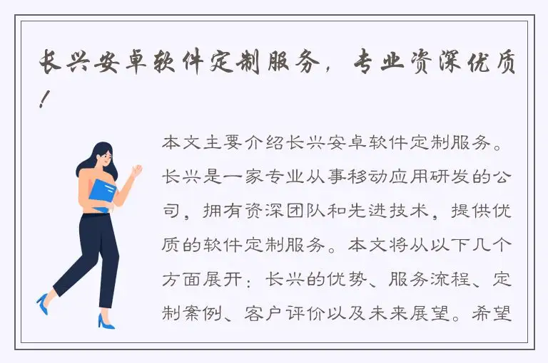 长兴安卓软件定制服务，专业资深优质！