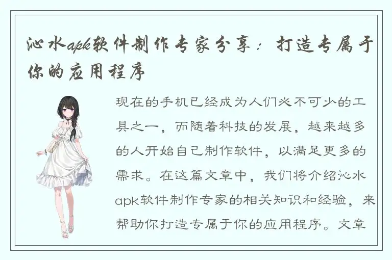沁水apk软件制作专家分享：打造专属于你的应用程序