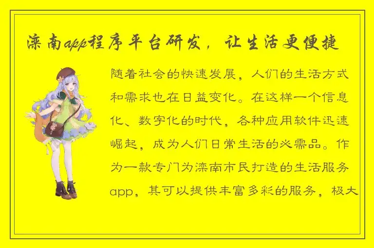 滦南app程序平台研发，让生活更便捷