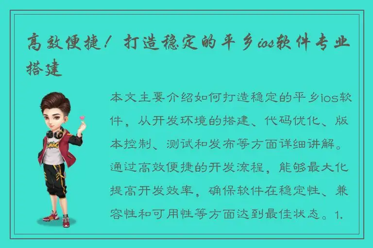 高效便捷！打造稳定的平乡ios软件专业搭建