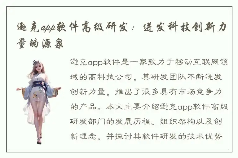 逊克app软件高级研发：迸发科技创新力量的源泉