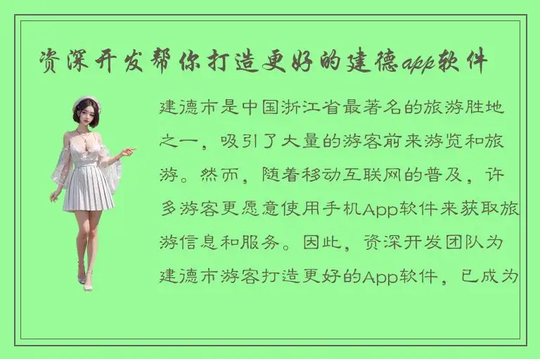 资深开发帮你打造更好的建德app软件