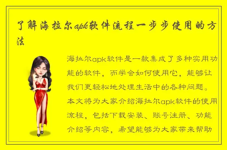 了解海拉尔apk软件流程一步步使用的方法