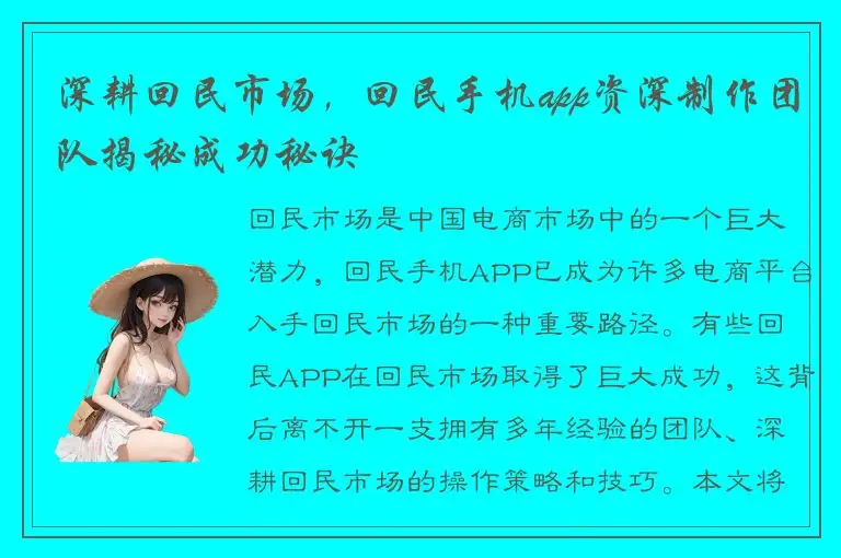 深耕回民市场，回民手机app资深制作团队揭秘成功秘诀