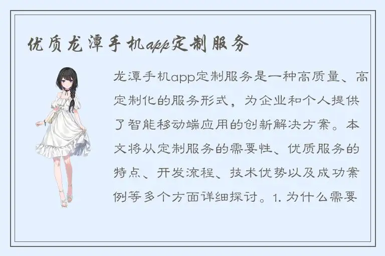 优质龙潭手机app定制服务