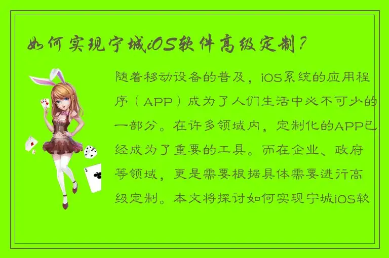如何实现宁城iOS软件高级定制？