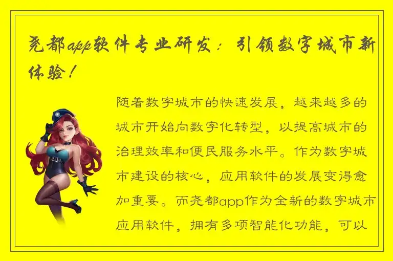 尧都app软件专业研发：引领数字城市新体验！
