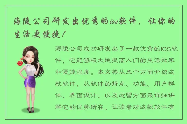 海陵公司研发出优秀的ios软件，让你的生活更便捷！