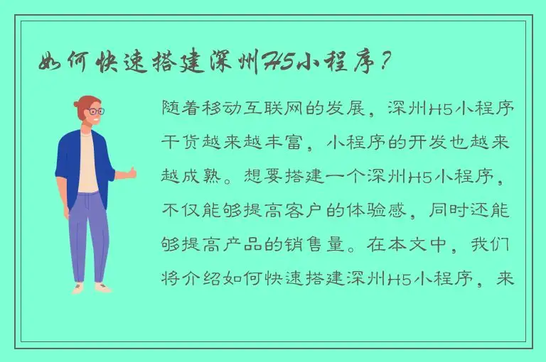 如何快速搭建深州H5小程序？