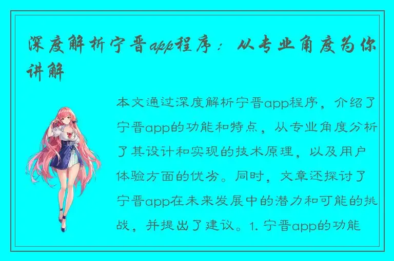 深度解析宁晋app程序：从专业角度为你讲解
