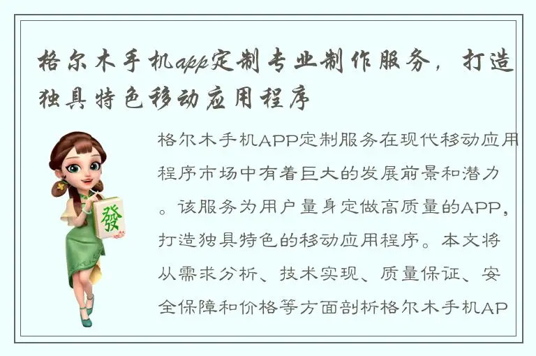 格尔木手机app定制专业制作服务，打造独具特色移动应用程序
