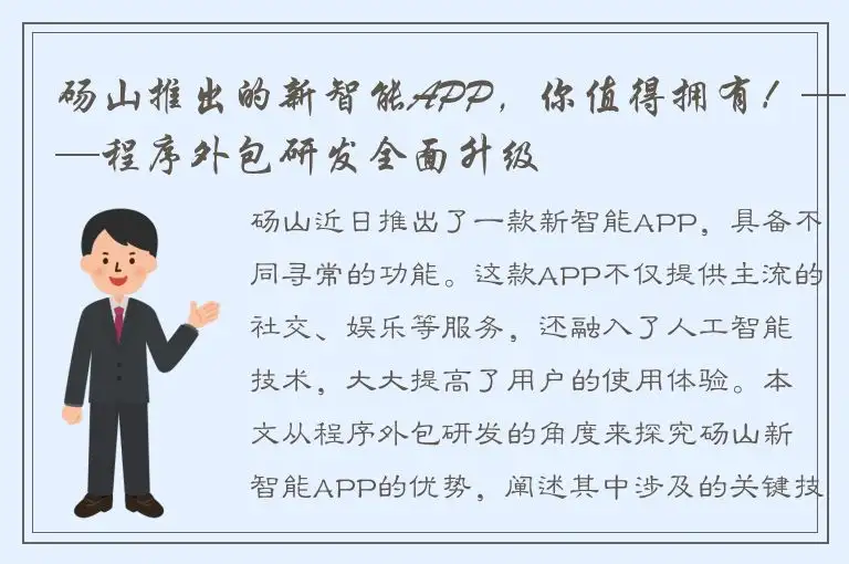 砀山推出的新智能APP，你值得拥有！——程序外包研发全面升级