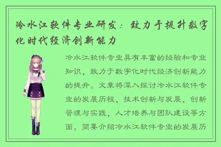 冷水江软件专业研发：致力于提升数字化时代经济创新能力