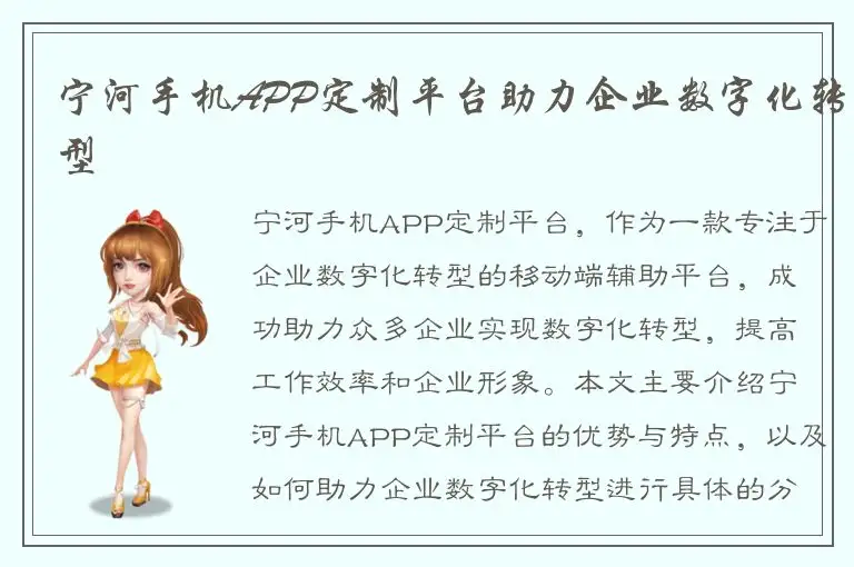 宁河手机APP定制平台助力企业数字化转型