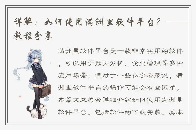 详解：如何使用满洲里软件平台？——教程分享