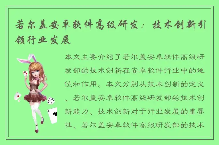 若尔盖安卓软件高级研发：技术创新引领行业发展