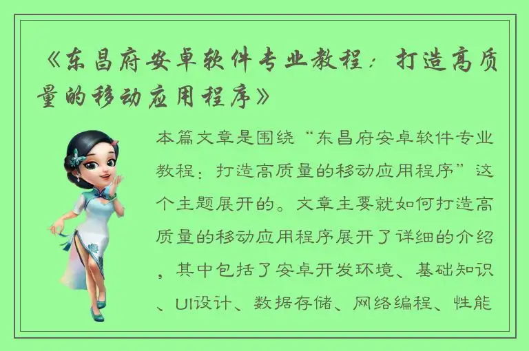 《东昌府安卓软件专业教程：打造高质量的移动应用程序》