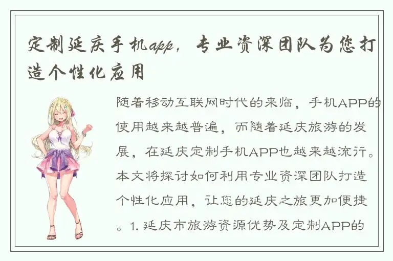 定制延庆手机app，专业资深团队为您打造个性化应用