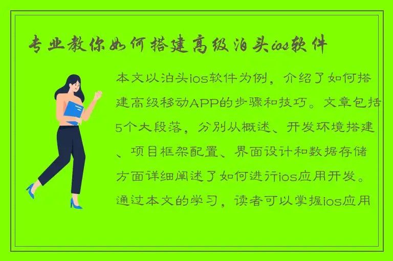专业教你如何搭建高级泊头ios软件