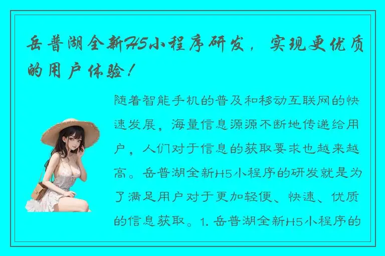 岳普湖全新H5小程序研发，实现更优质的用户体验！