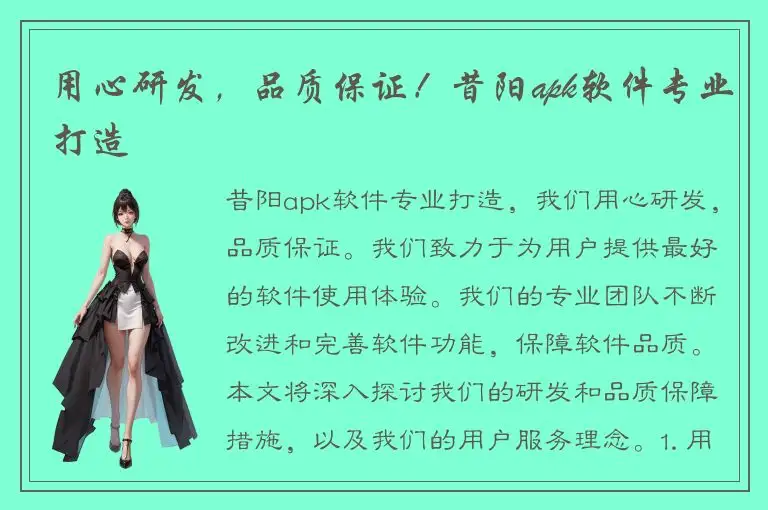 用心研发，品质保证！昔阳apk软件专业打造