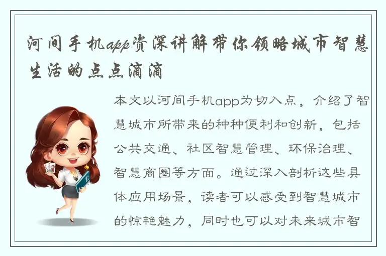 河间手机app资深讲解带你领略城市智慧生活的点点滴滴