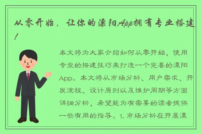 从零开始，让你的溧阳App拥有专业搭建！