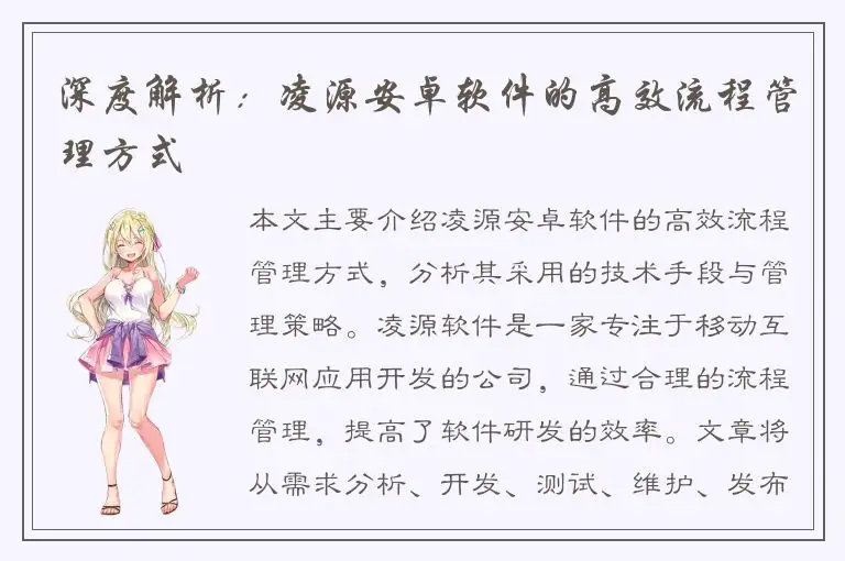 深度解析：凌源安卓软件的高效流程管理方式