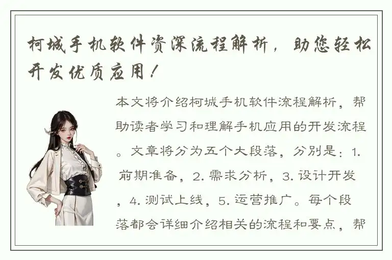 柯城手机软件资深流程解析，助您轻松开发优质应用！