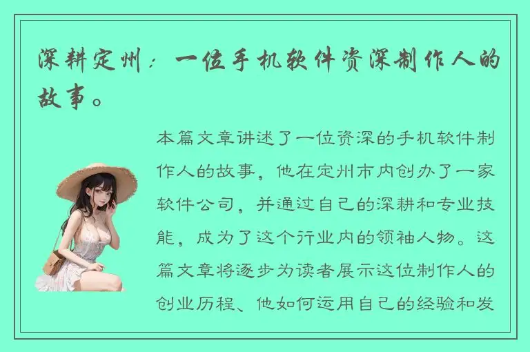 深耕定州：一位手机软件资深制作人的故事。