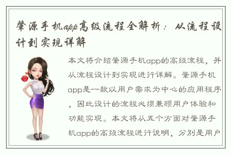 肇源手机app高级流程全解析：从流程设计到实现详解