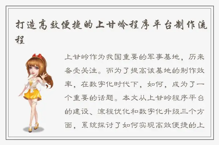 打造高效便捷的上甘岭程序平台制作流程