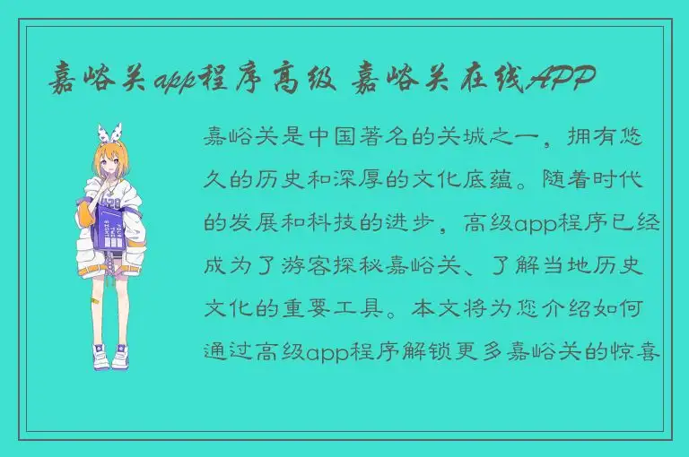 嘉峪关app程序高级 嘉峪关在线APP