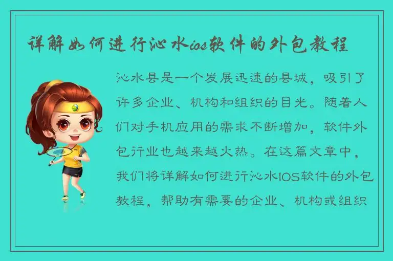 详解如何进行沁水ios软件的外包教程