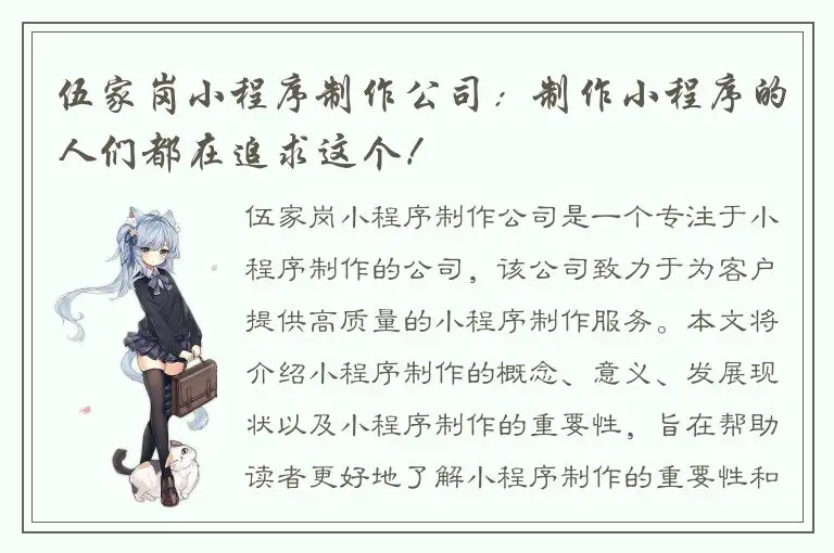 伍家岗小程序制作公司：制作小程序的人们都在追求这个！