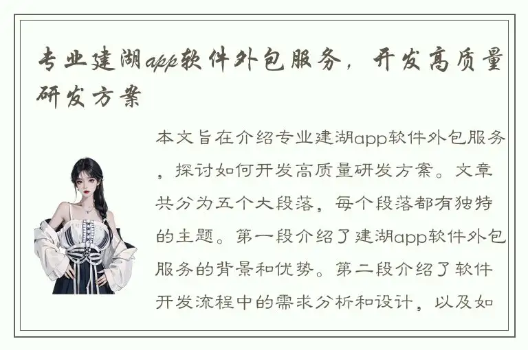 专业建湖app软件外包服务，开发高质量研发方案