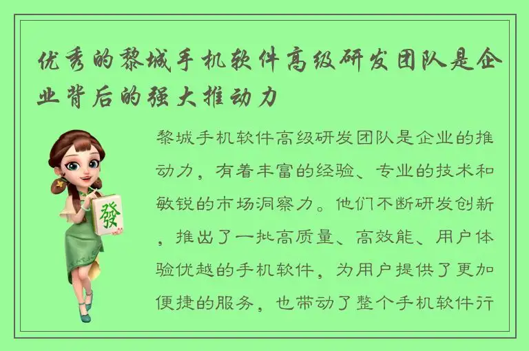 优秀的黎城手机软件高级研发团队是企业背后的强大推动力