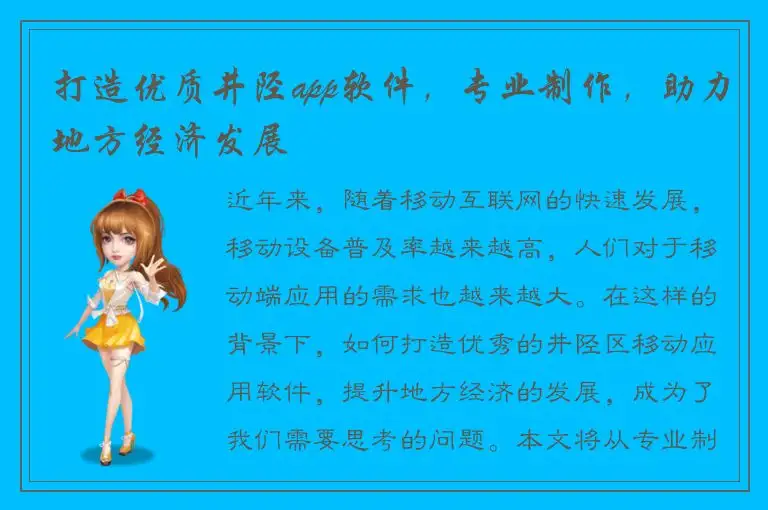 打造优质井陉app软件，专业制作，助力地方经济发展