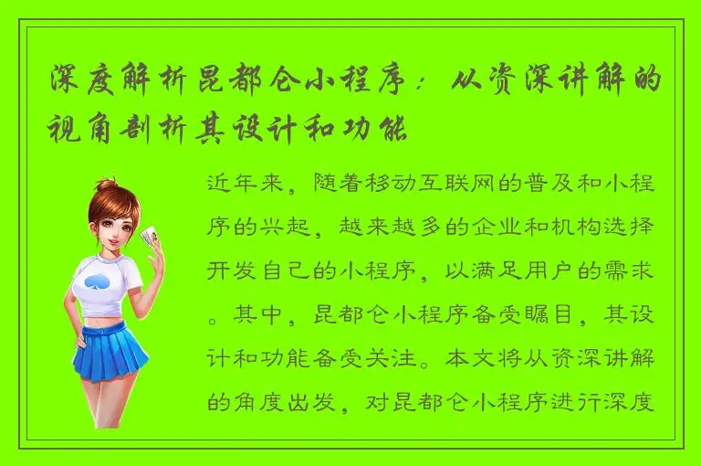 深度解析昆都仑小程序：从资深讲解的视角剖析其设计和功能