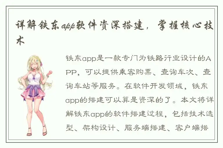 详解铁东app软件资深搭建，掌握核心技术