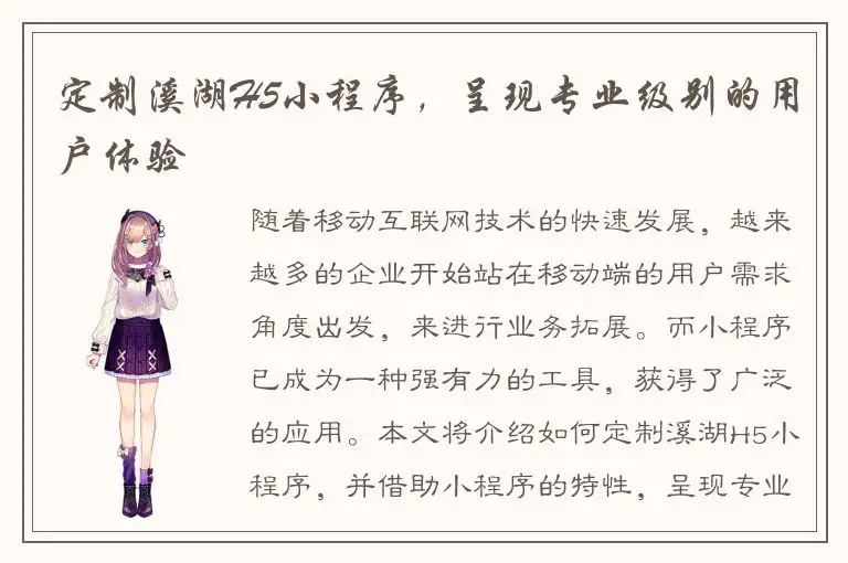 定制溪湖H5小程序，呈现专业级别的用户体验